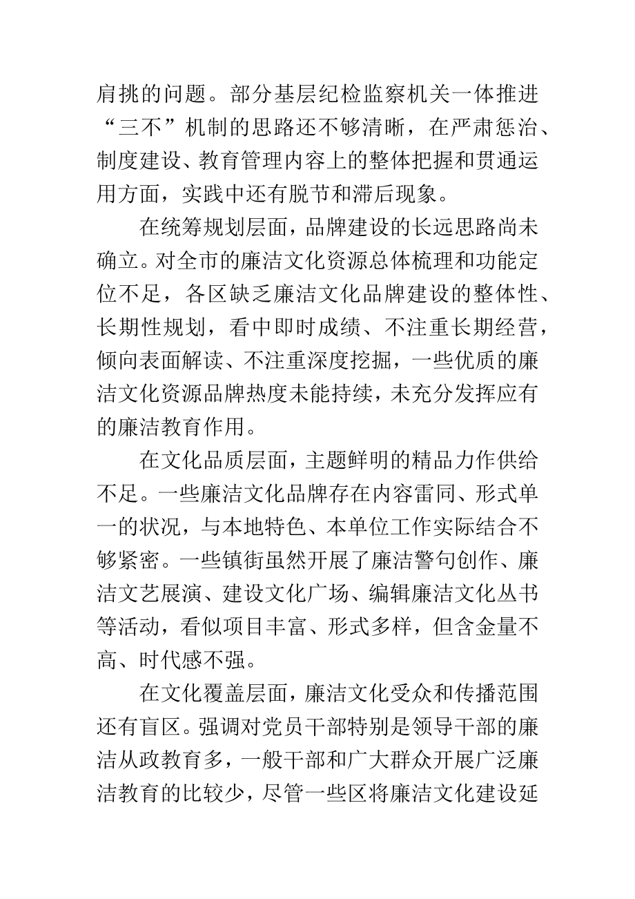 廉洁文化建设情况调研报告（纪委监委）.docx_第3页