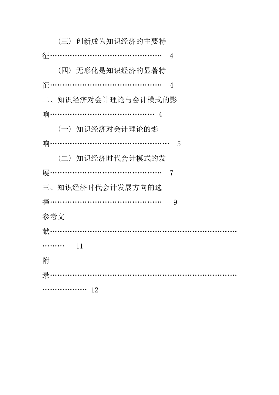 知识经济时代会计发展分析研究财务管理专业.doc_第2页