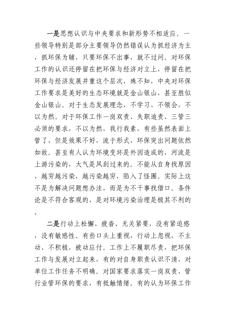 在全市环境保护攻坚战和环境突出问题整治动员会上的讲话.docx_第2页