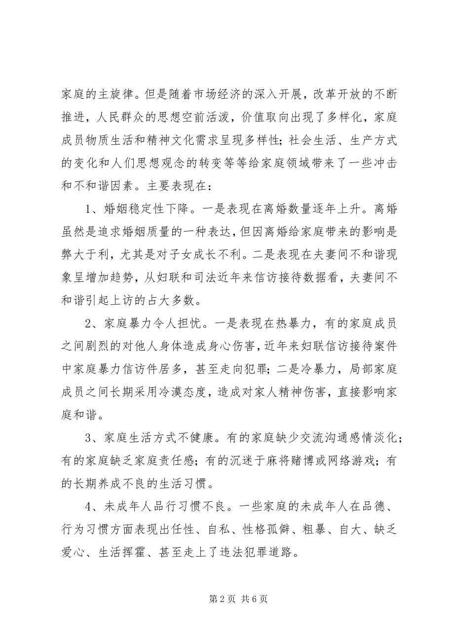 2023年妇联共组调研报告.docx_第2页