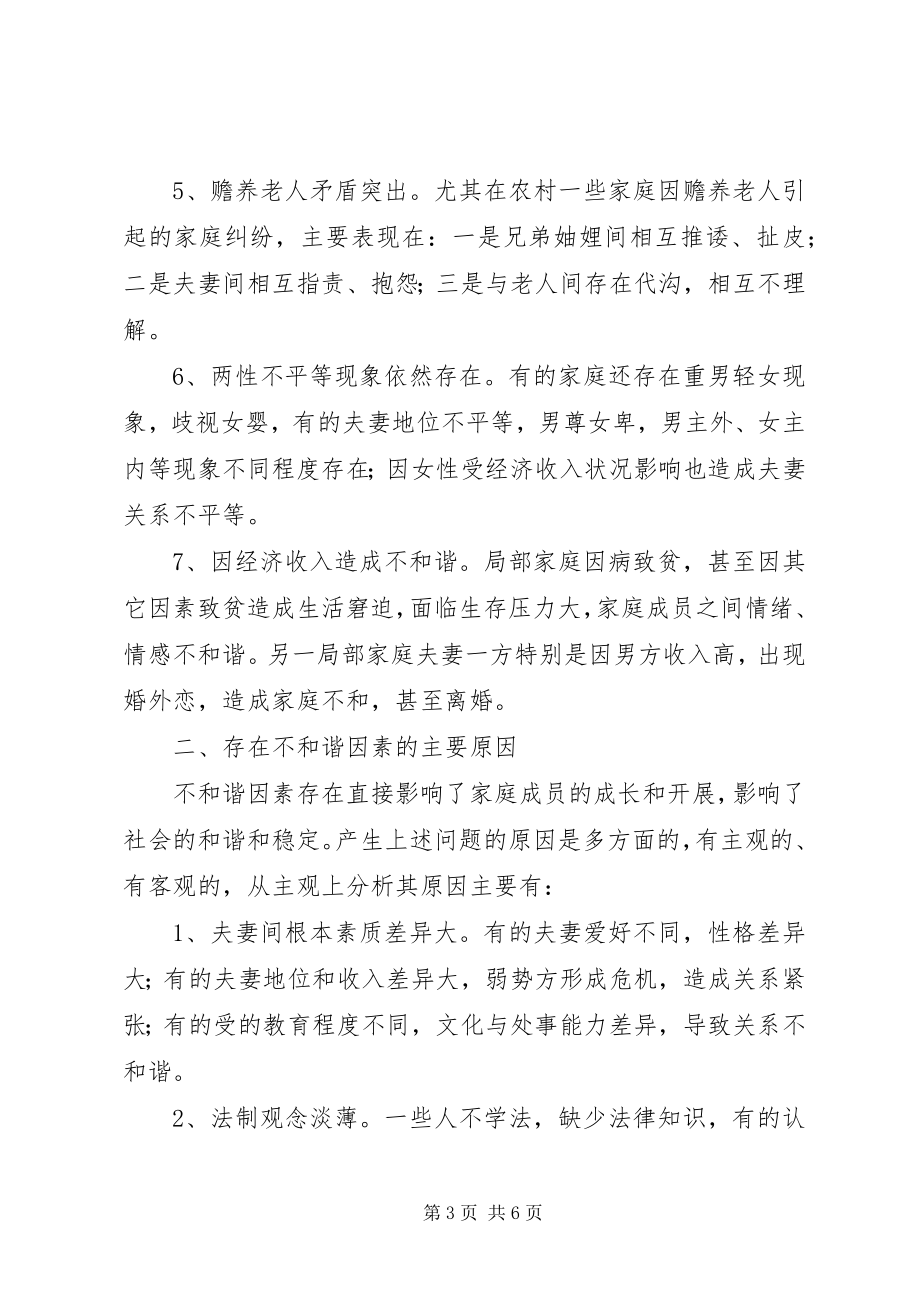 2023年妇联共组调研报告.docx_第3页