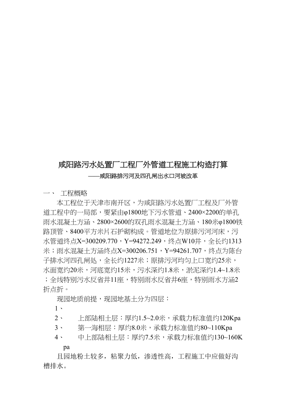 2023年建筑行业咸阳路管道工程施工组织设计.docx_第3页