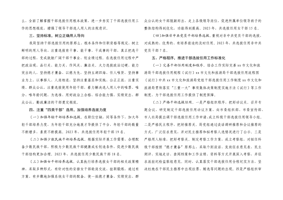 XX市文化和旅游局2023年度选人用人工作专题报告.docx_第2页