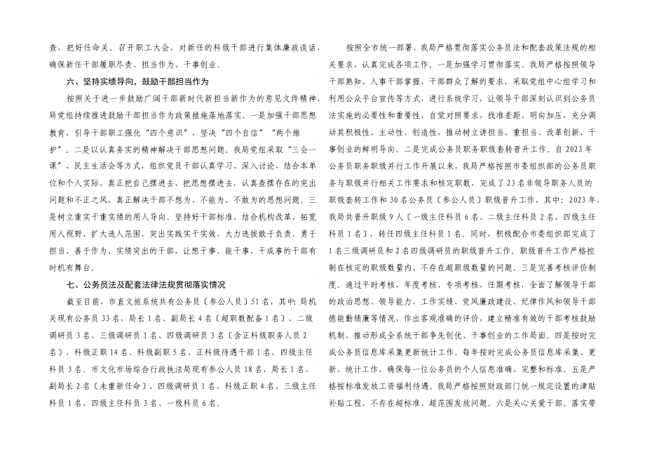 XX市文化和旅游局2023年度选人用人工作专题报告.docx_第3页