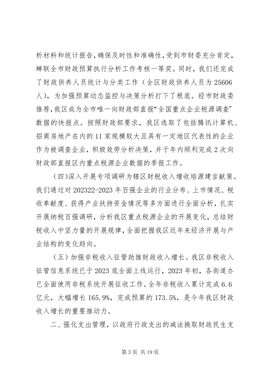 2023年区财政局年度工作报告.docx_第3页