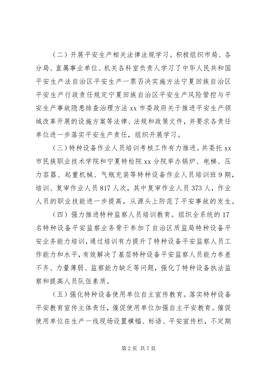 2023年普法工作总结报告.docx_第2页