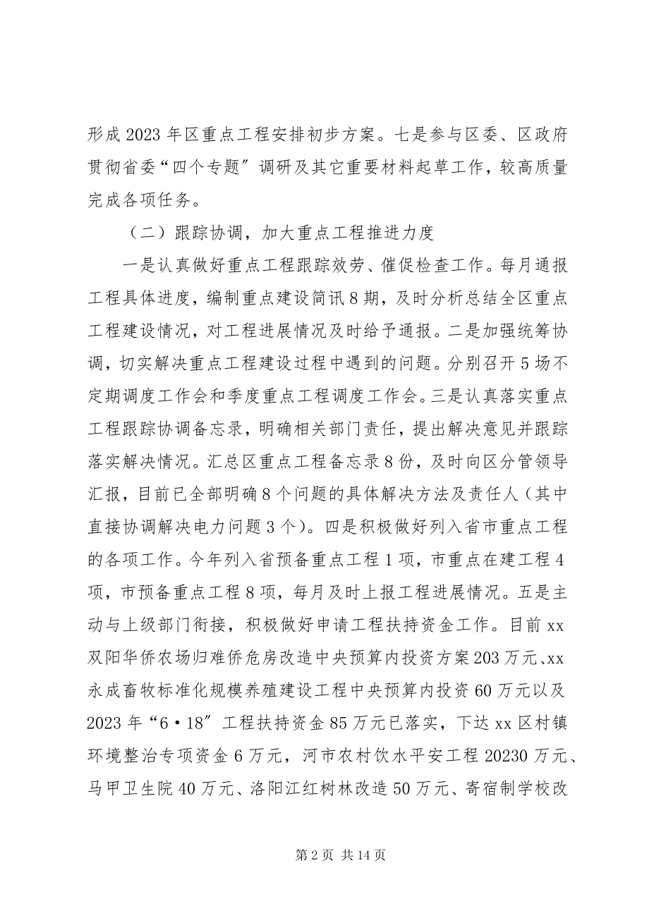 2023年区经贸发改局述职报告.docx_第2页