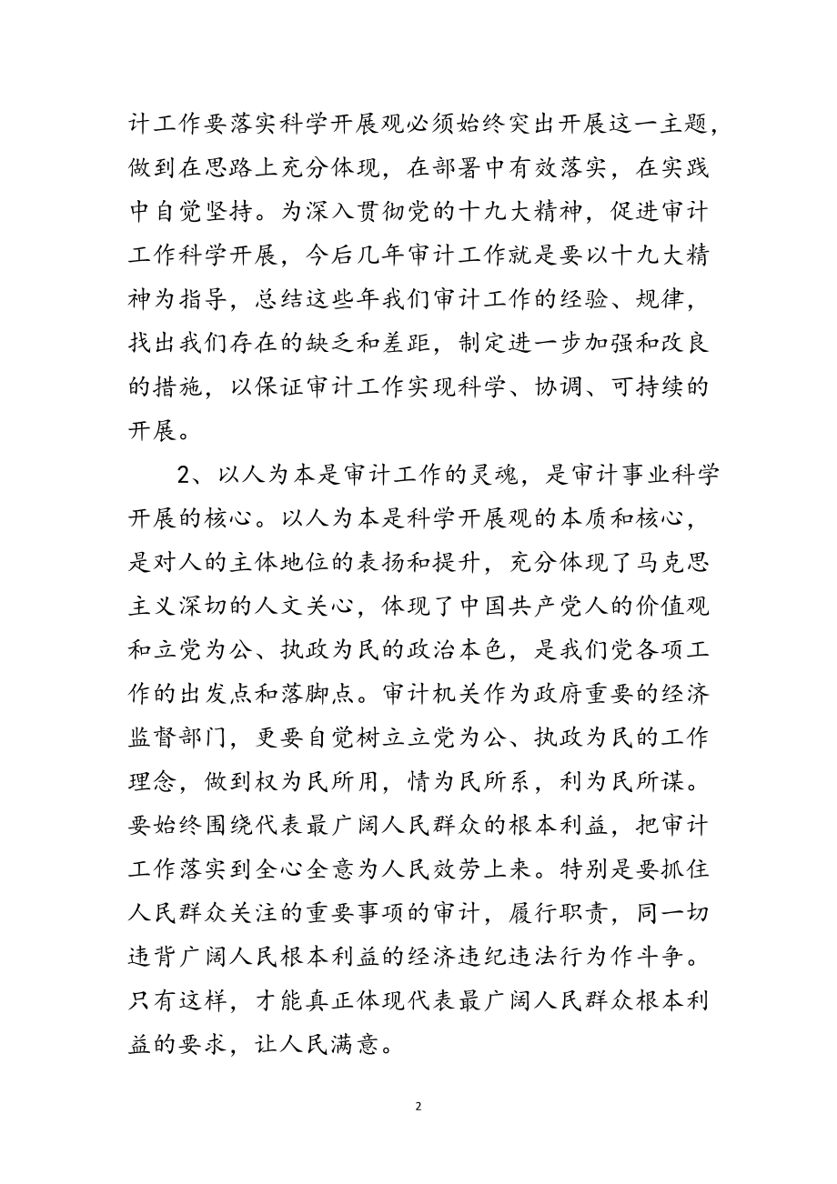 2023年实科学发展观审计事业分析论文范文.doc_第2页