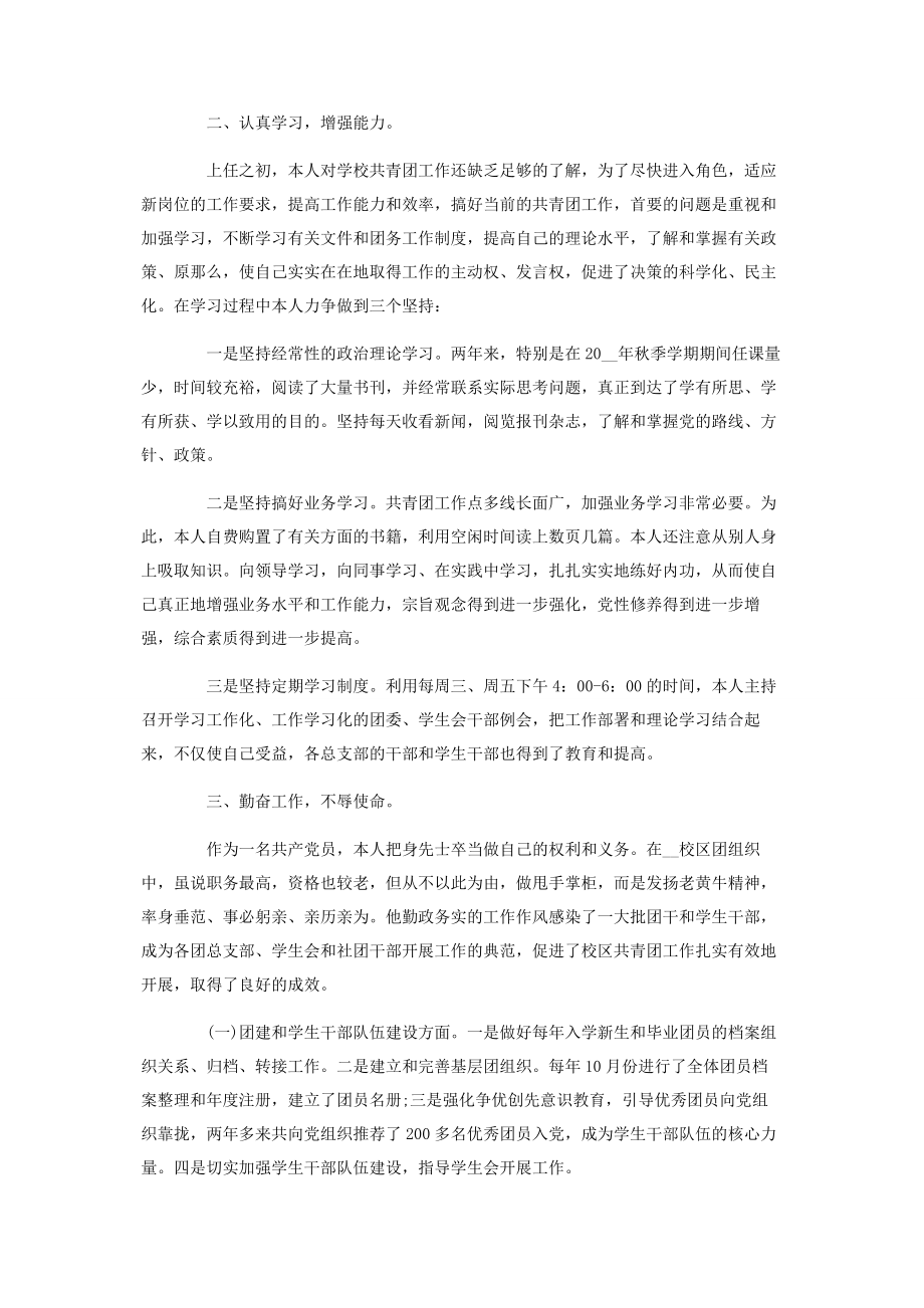 2023年团委副书记个人工作述职报告写作范本.docx_第2页