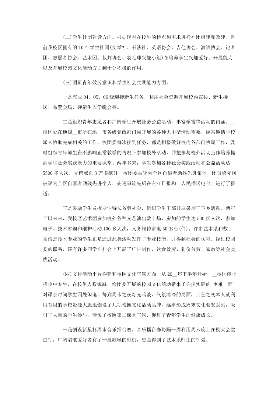 2023年团委副书记个人工作述职报告写作范本.docx_第3页