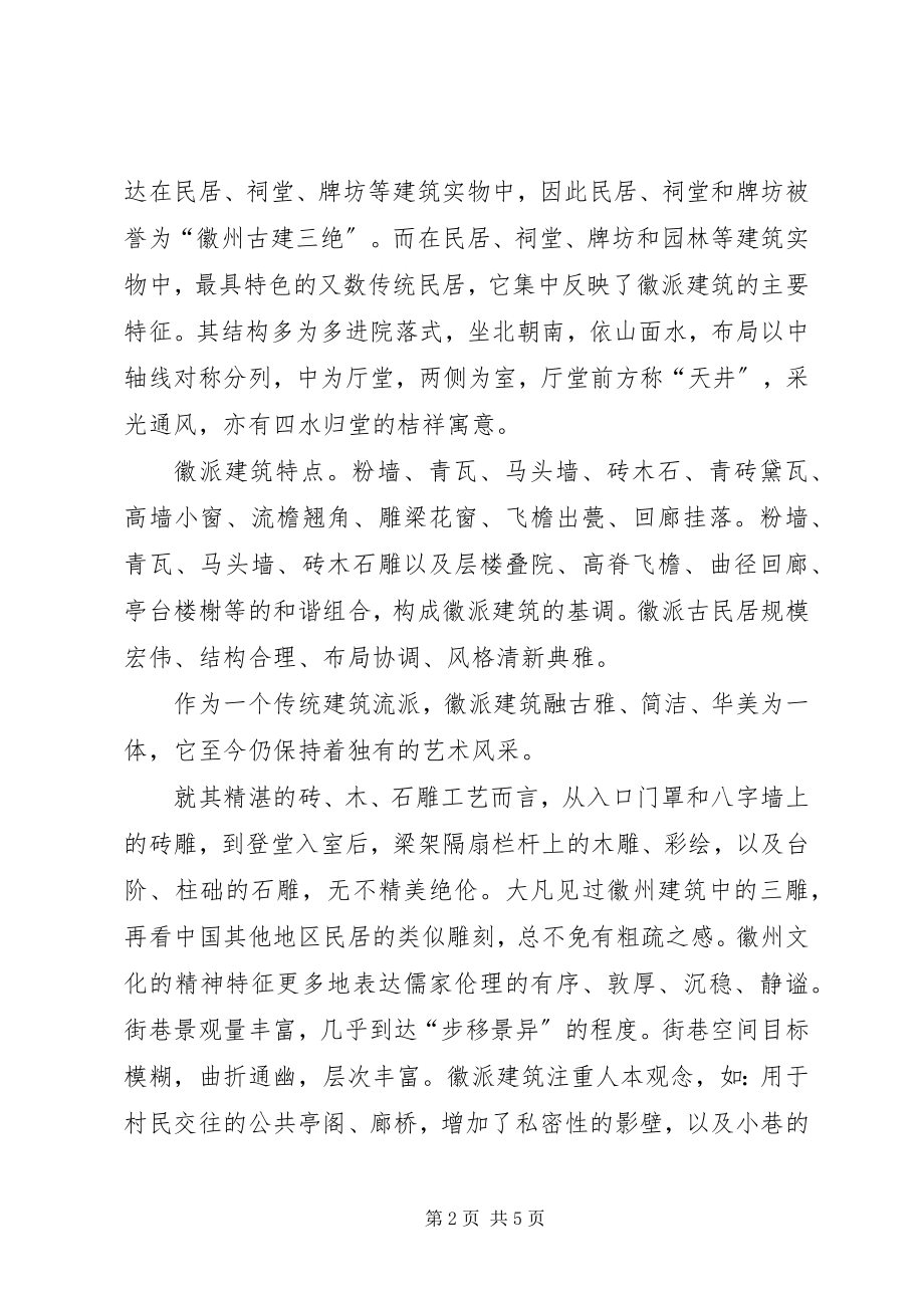 2023年安徽考察报告李新编.docx_第2页