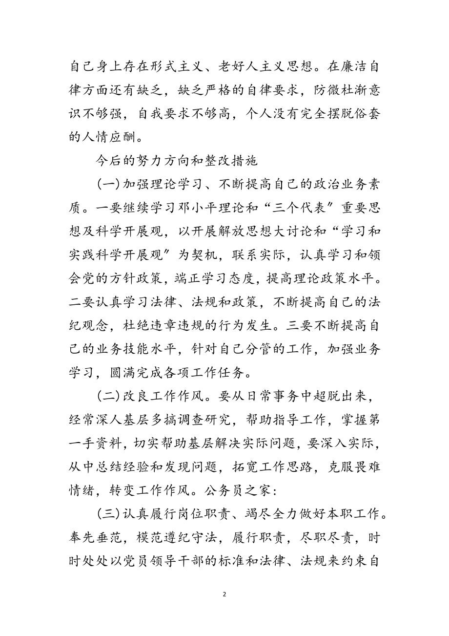 2023年基层党员学习实践科学发展观自检报告范文.doc_第2页