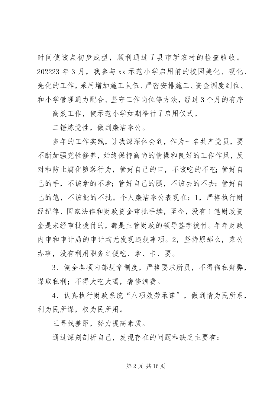 2023年财政所长述职述廉报告.docx_第2页