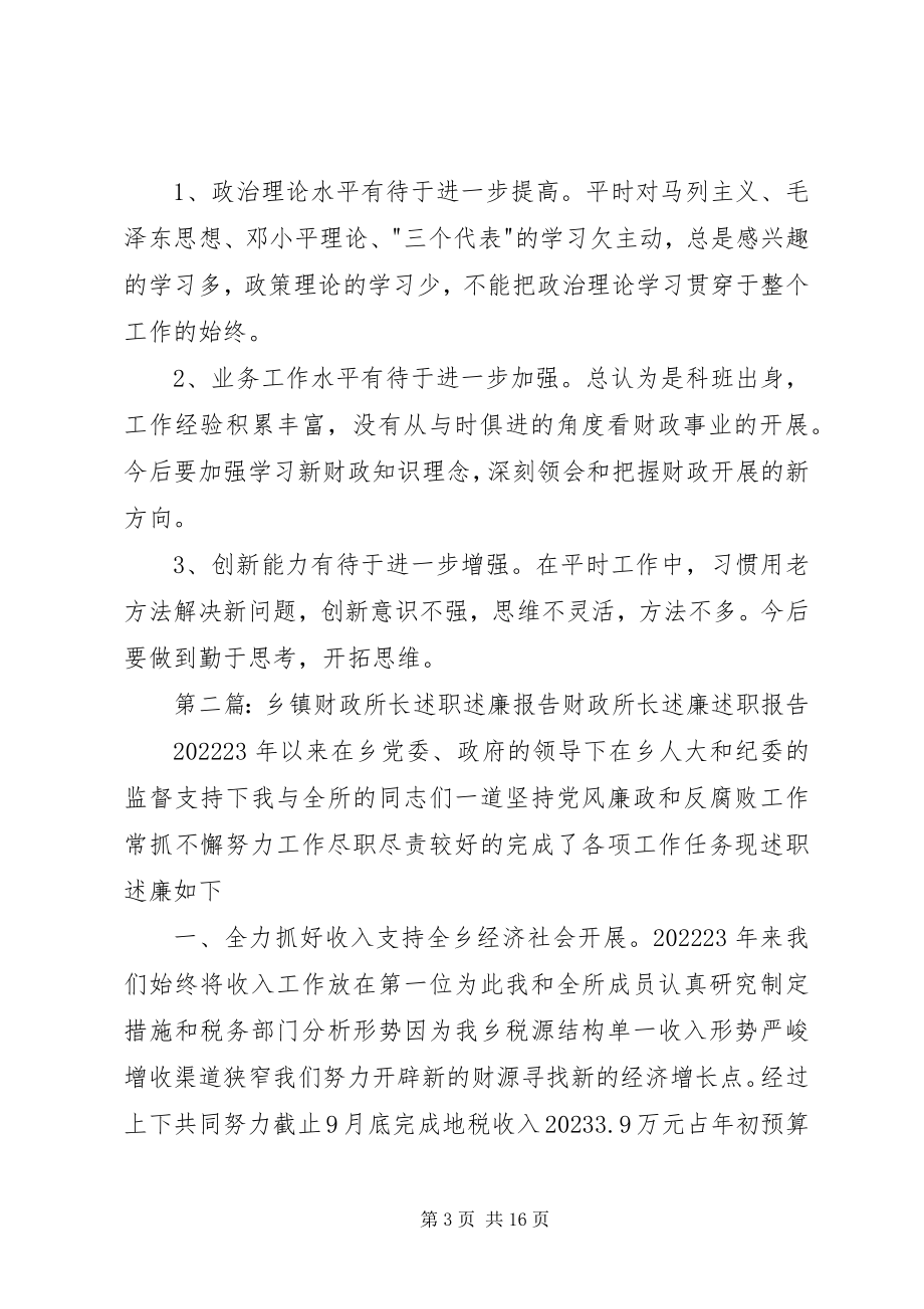 2023年财政所长述职述廉报告.docx_第3页