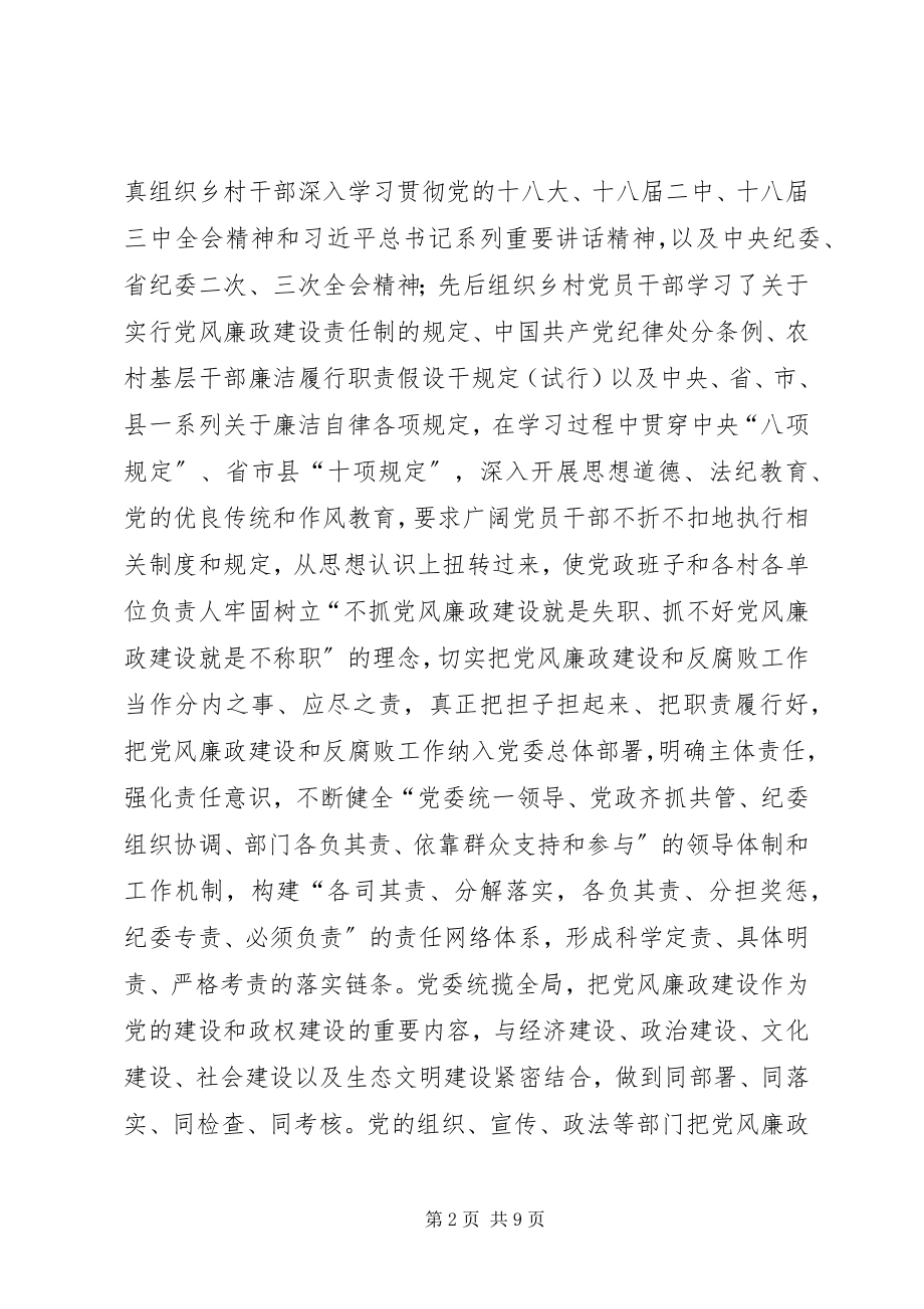 2023年落实两个责任致辞5乡党委两个责任报告.docx_第2页