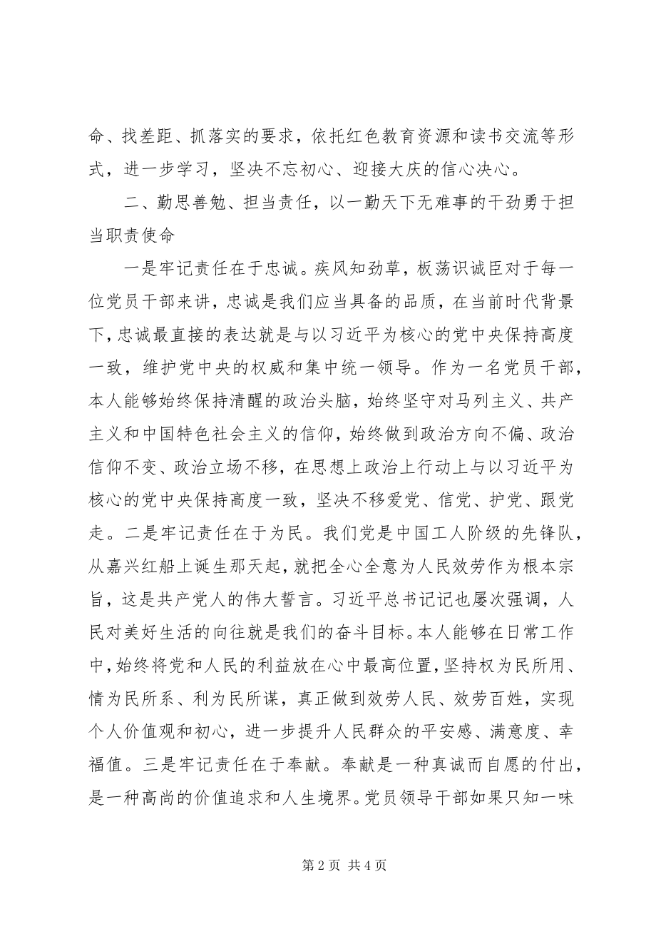 2023年基层党员个人述职述责述廉报告度.docx_第2页