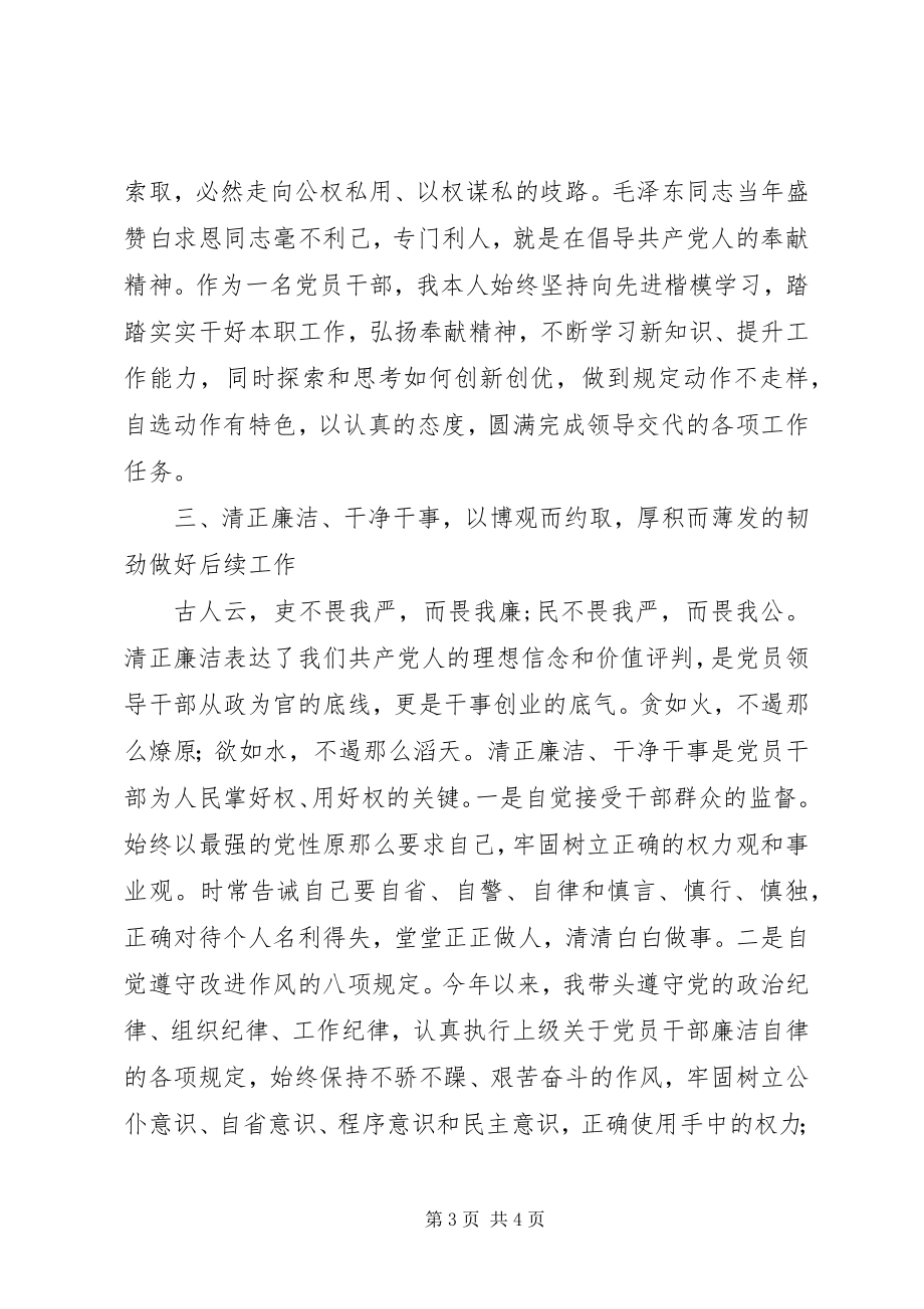 2023年基层党员个人述职述责述廉报告度.docx_第3页