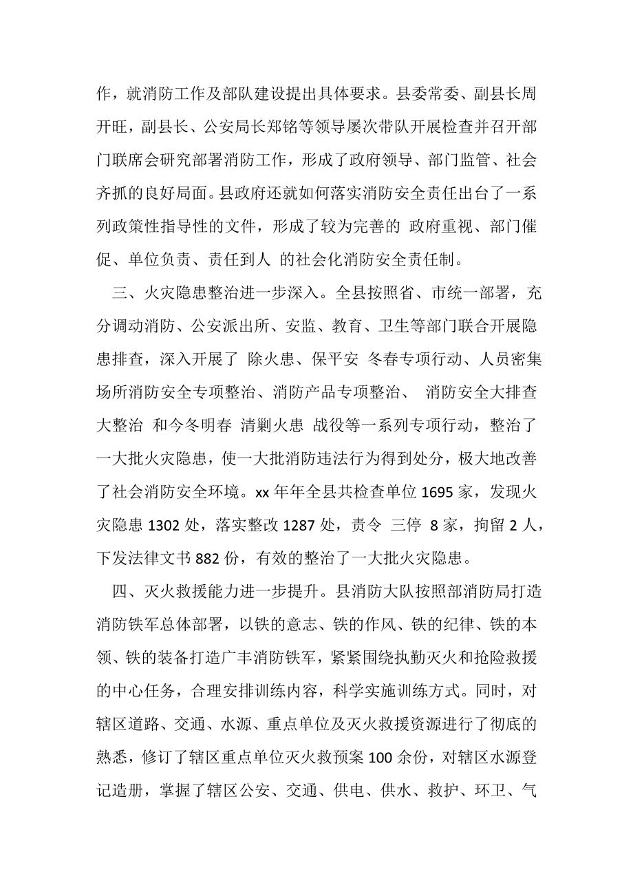 2023年县人民政府有关年度消防工作自查自评报告.doc_第2页