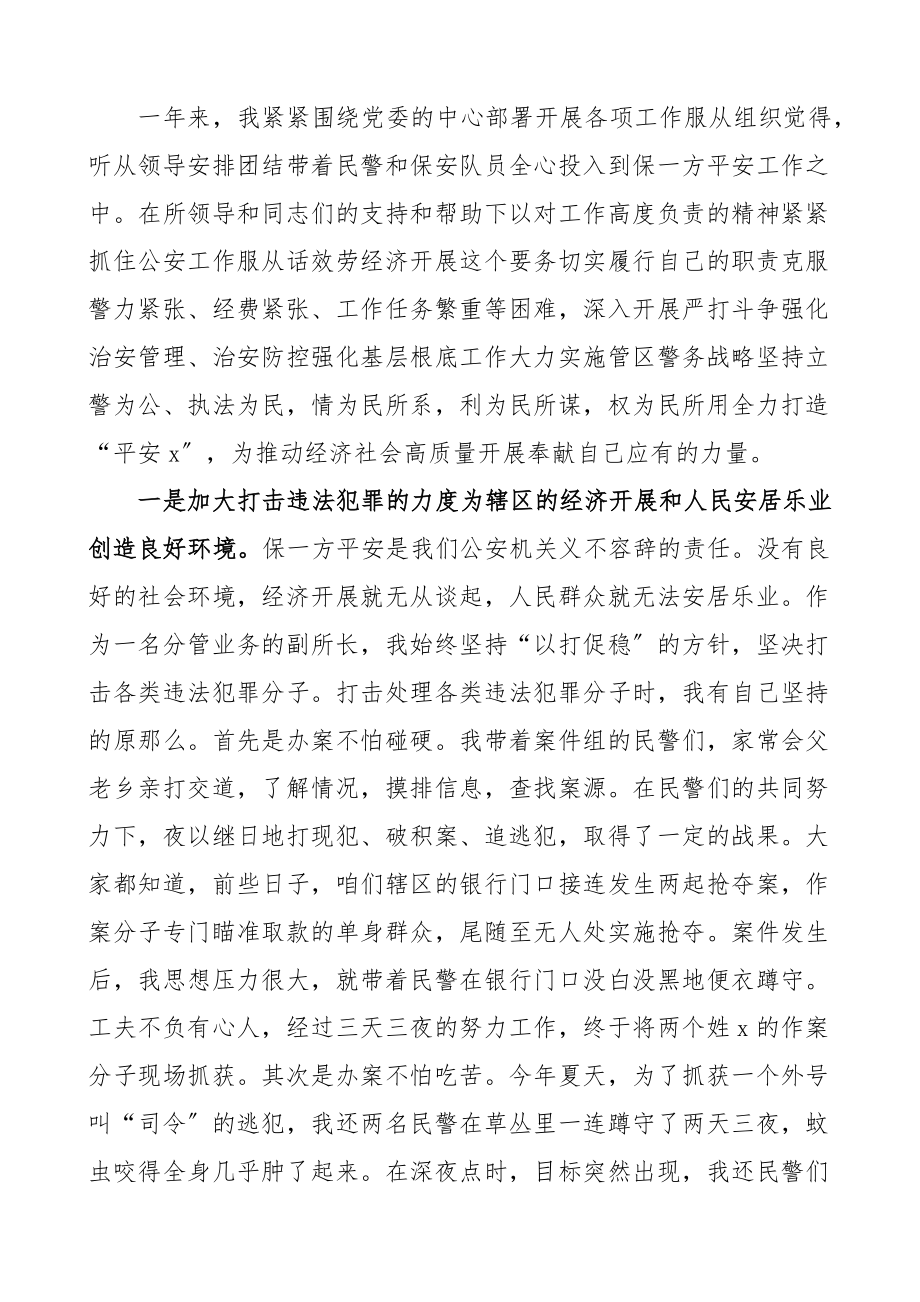 2023年派出所副所长述职述责述廉报告个人工作总结.docx_第2页