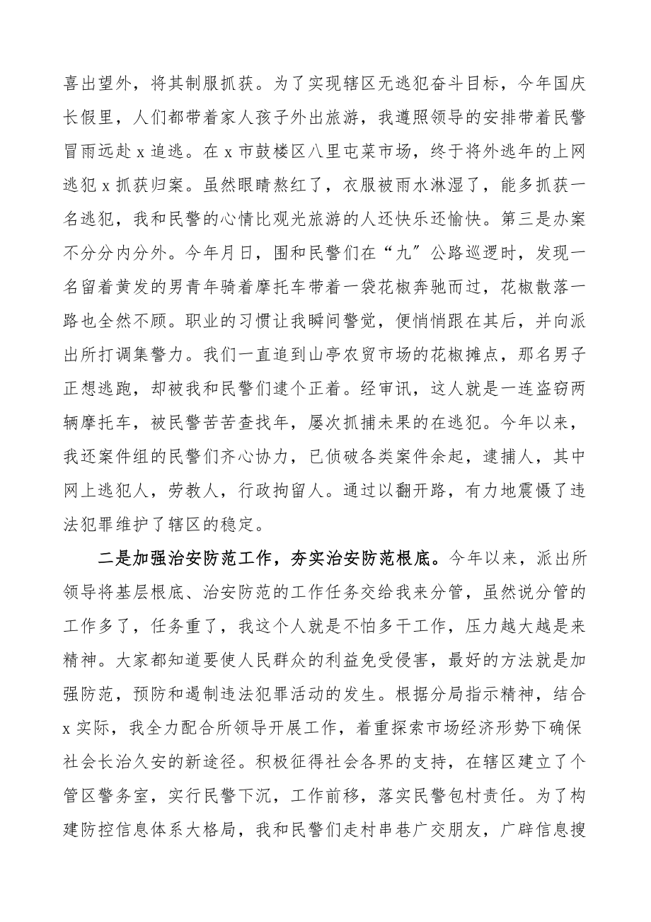 2023年派出所副所长述职述责述廉报告个人工作总结.docx_第3页