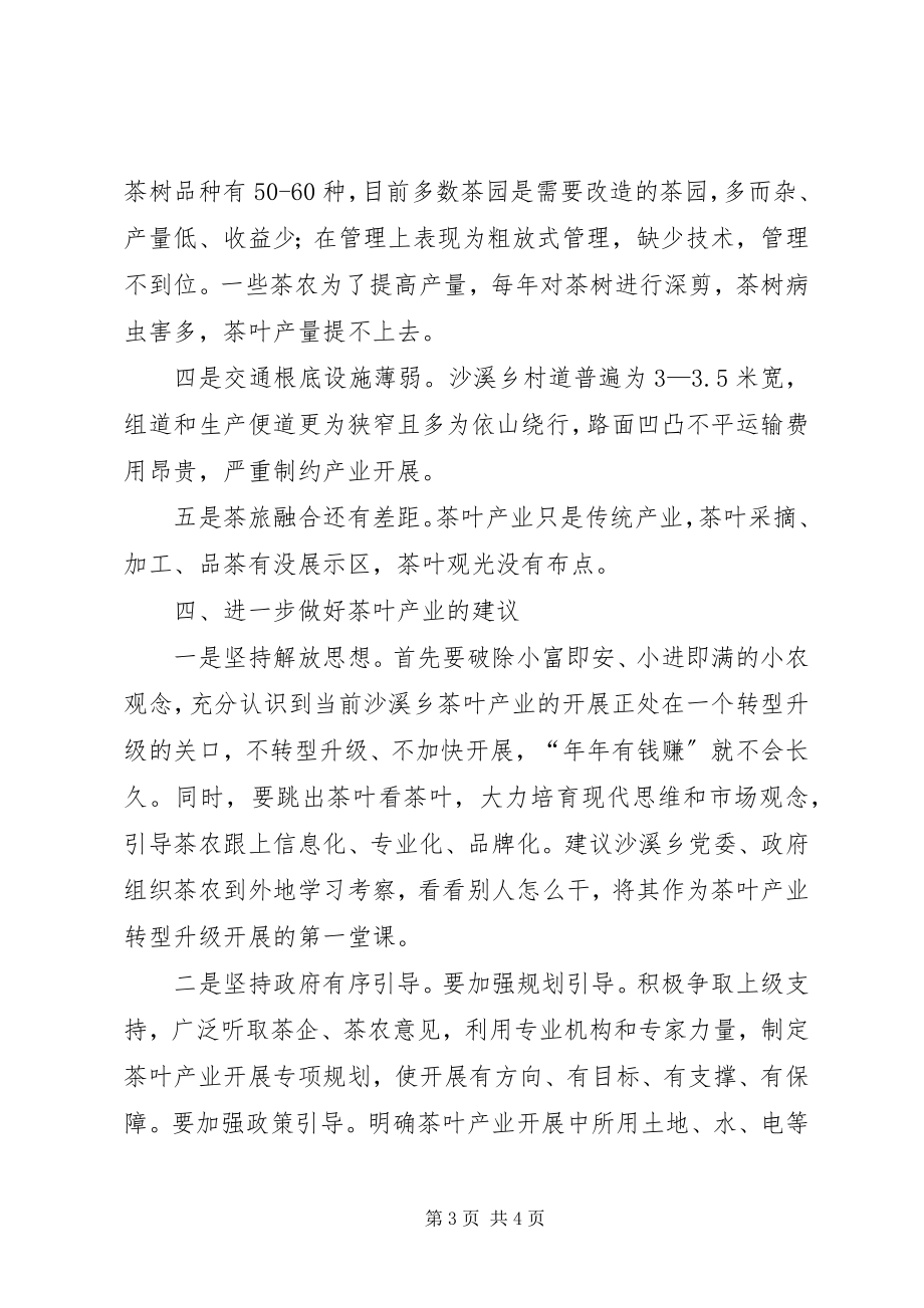 2023年茶产业调研报告.docx_第3页