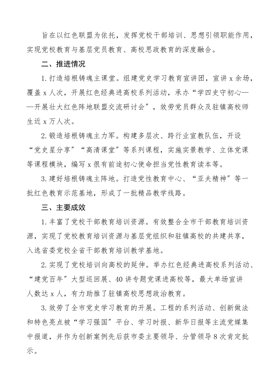 2023年机关单位优秀书记项目申报材料含政协党校发改委税务局文广局人社局交通局等12篇总结报告.docx_第3页