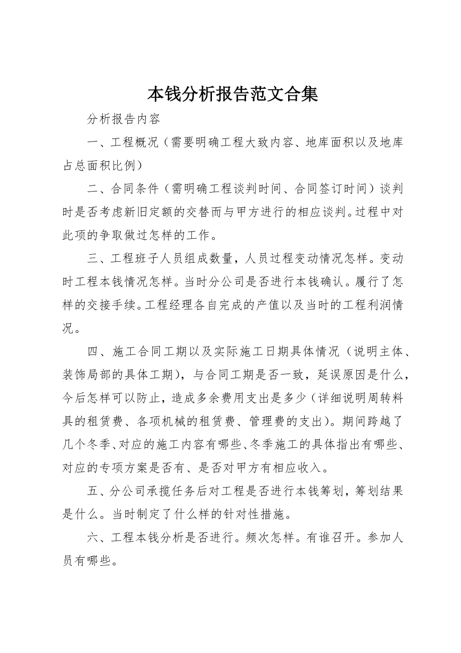 2023年成本分析报告合集新编.docx_第1页