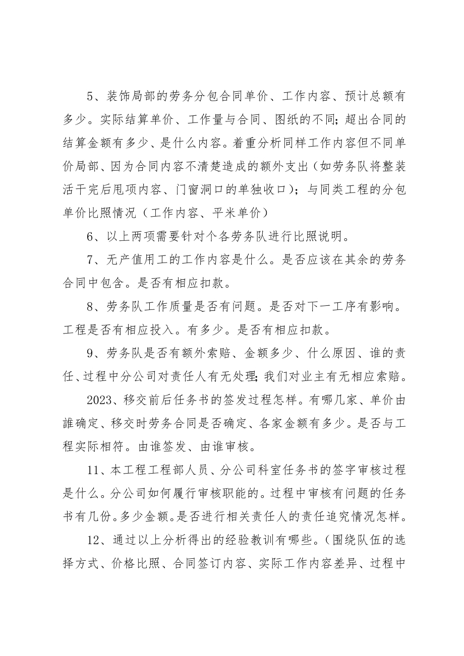 2023年成本分析报告合集新编.docx_第3页