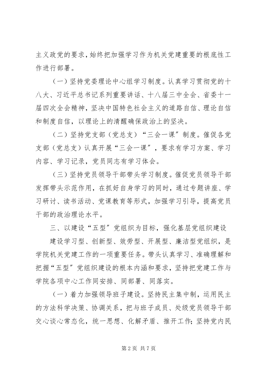 2023年警官职业学院党委书记个人述职报告.docx_第2页