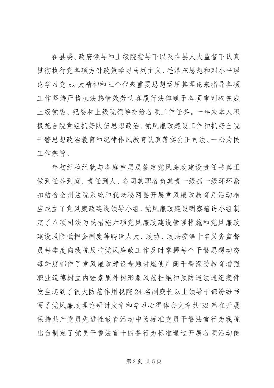 2023年法官述职述廉报告范文.docx_第2页