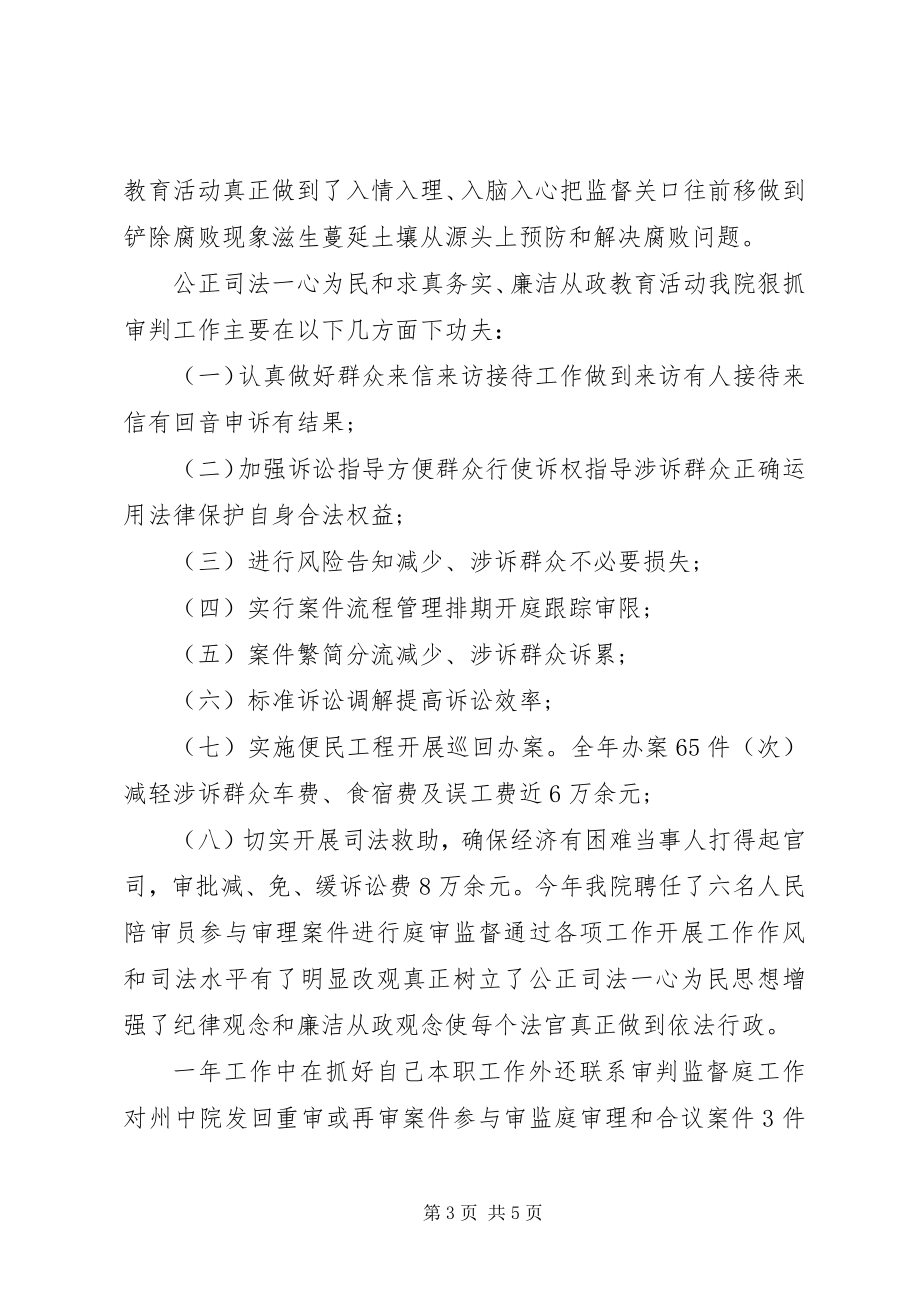 2023年法官述职述廉报告范文.docx_第3页