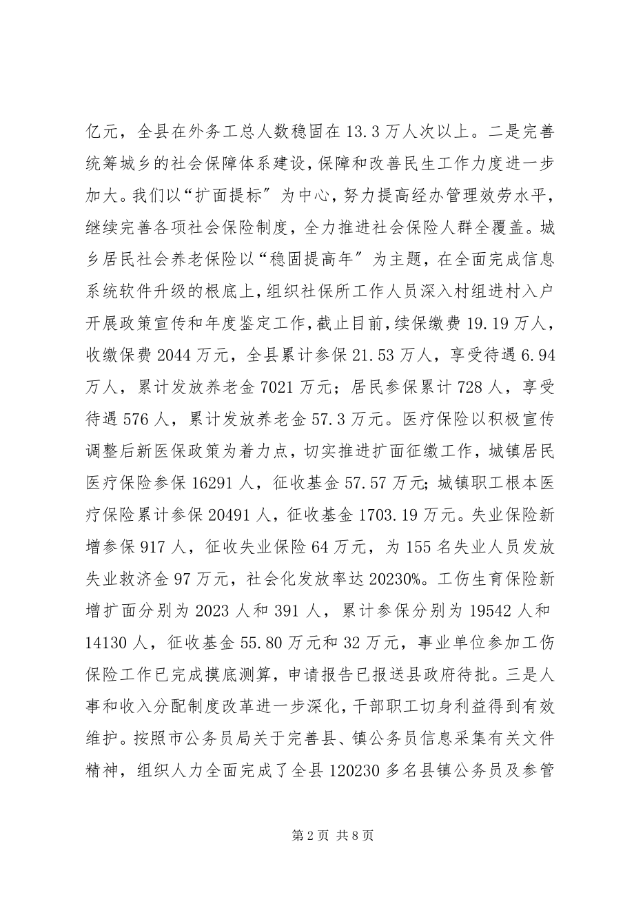 2023年县人力资源和社会保障局工作总结报告材料.docx_第2页