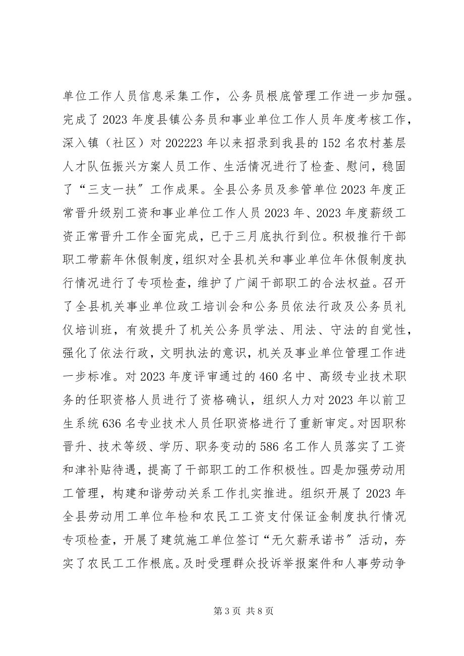 2023年县人力资源和社会保障局工作总结报告材料.docx_第3页