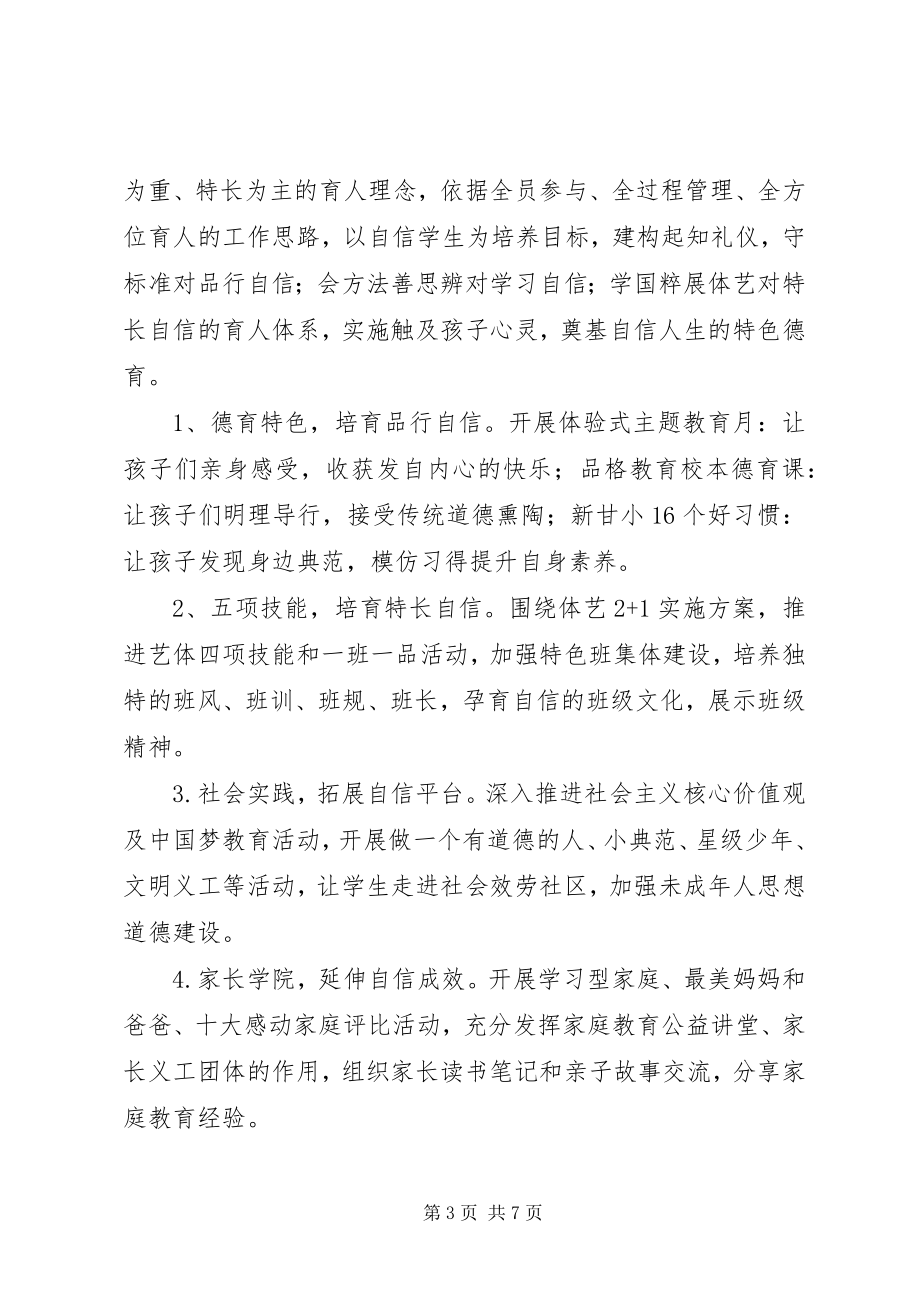 2023年教育现代化自评报告.docx_第3页