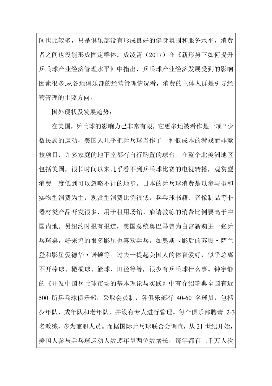 某市乒乓球消费研究开题报告体育运动专业.doc_第3页