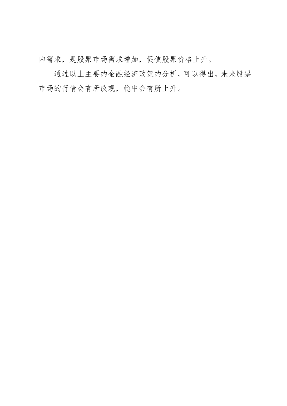 2023年当前我国主要金融政策对房地产市场的影响分析某年.7.45则新编.docx_第3页