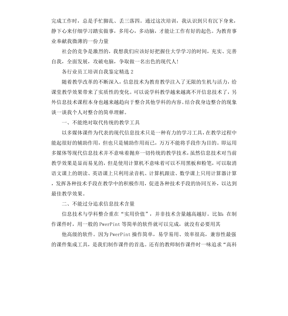 各行业员工培训自我鉴定.docx_第3页