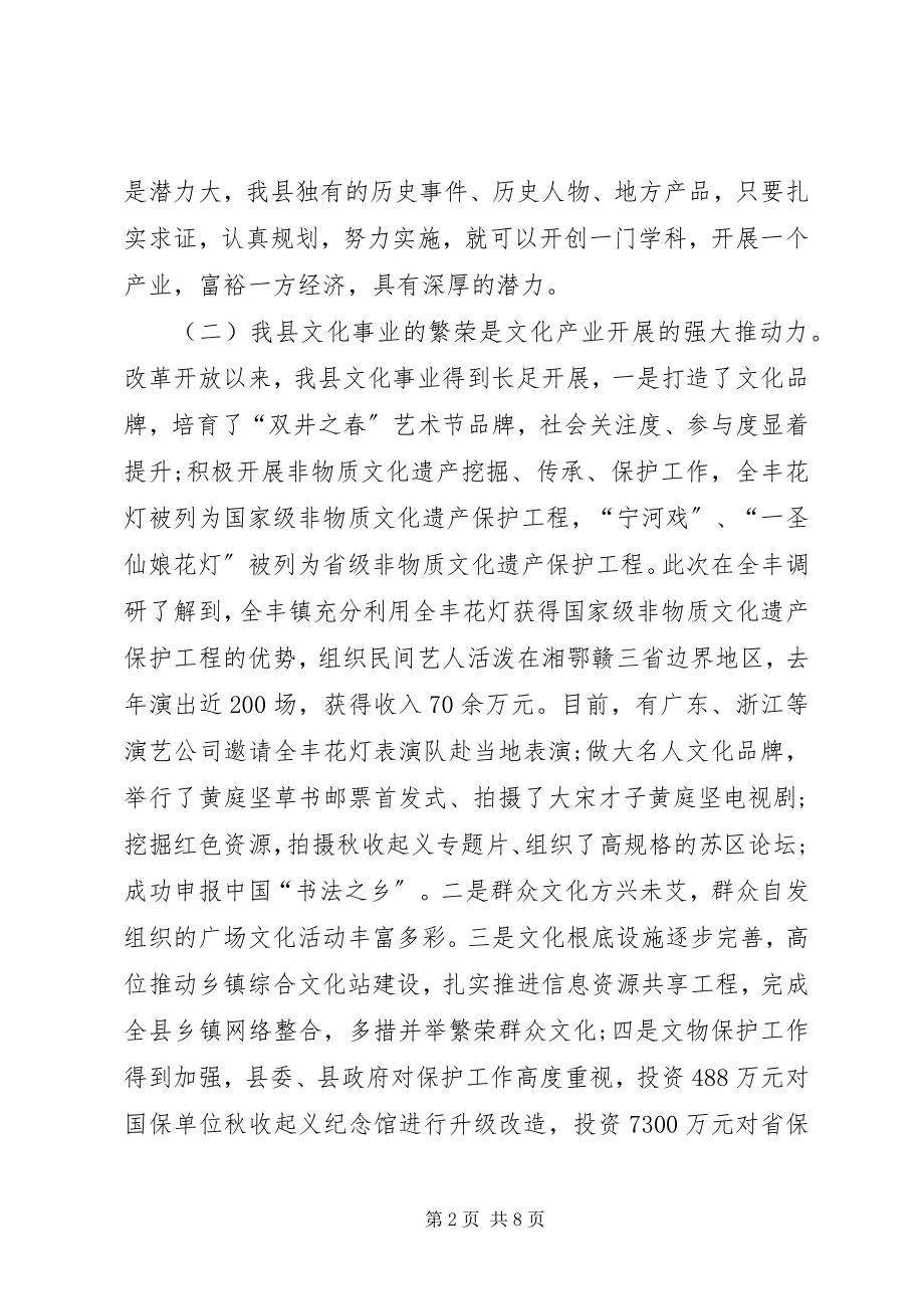 2023年县文化产业发展的调研报告.docx_第2页