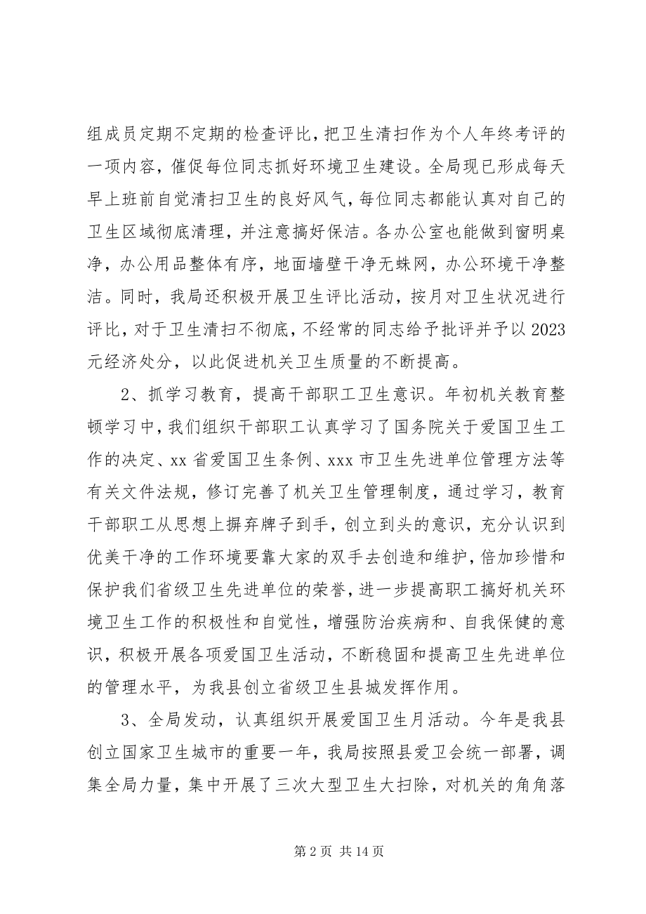 2023年机关单位自查报告三篇.docx_第2页