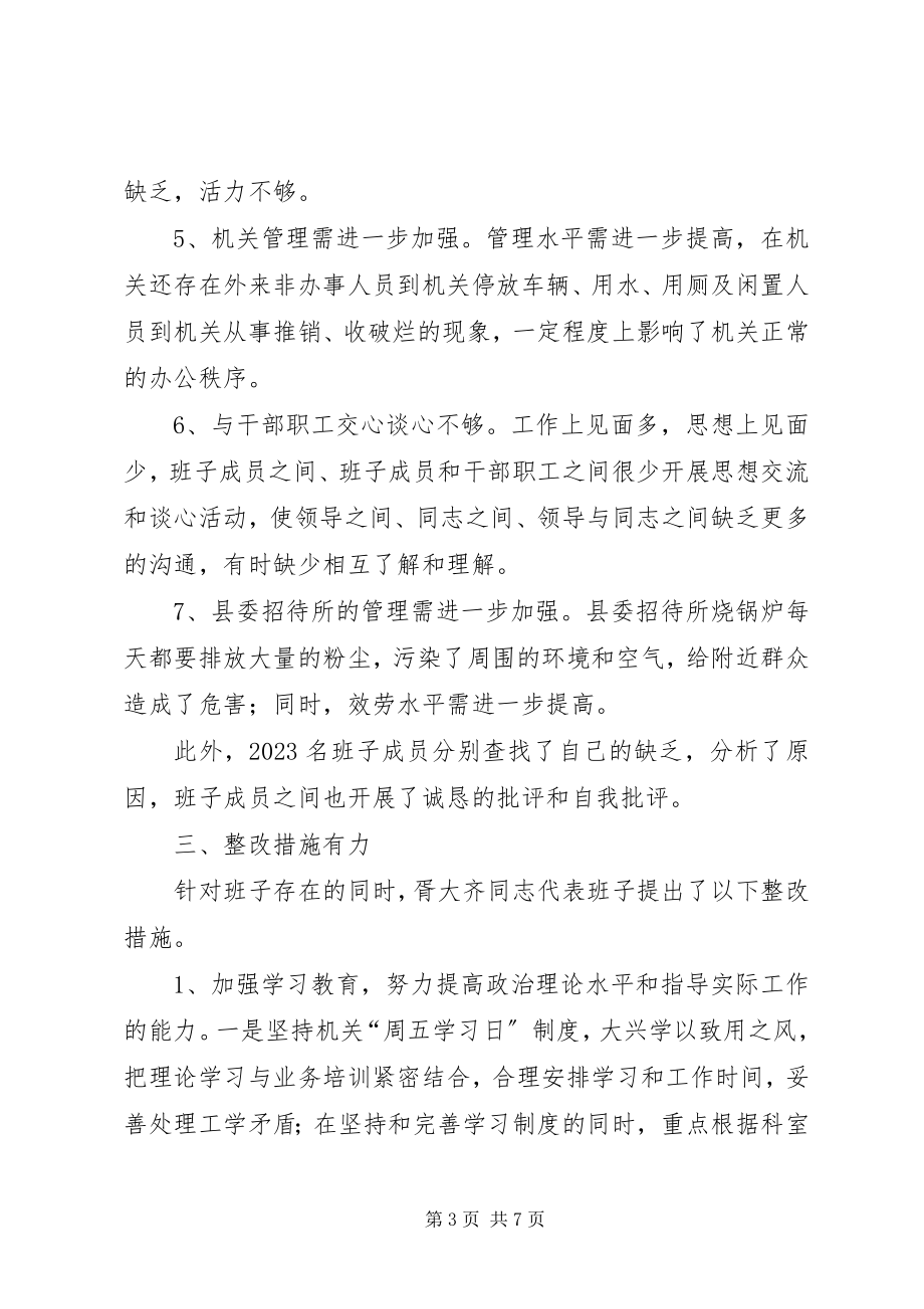 2023年县委办公室民主生活会专题报告.docx_第3页