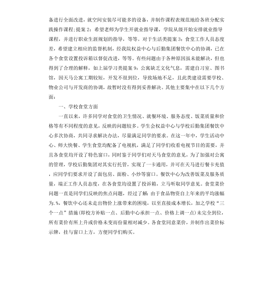 公共管理学院社团代表大会提案工作报告.docx_第2页