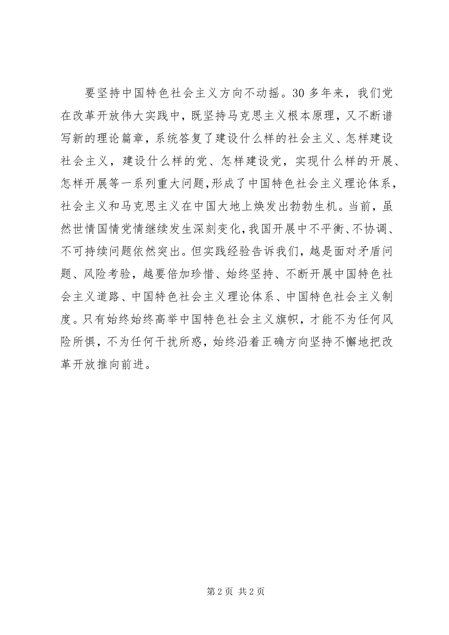 2023年学习十八大报告心得体会深刻理解“不走老路不走邪路”.docx_第2页