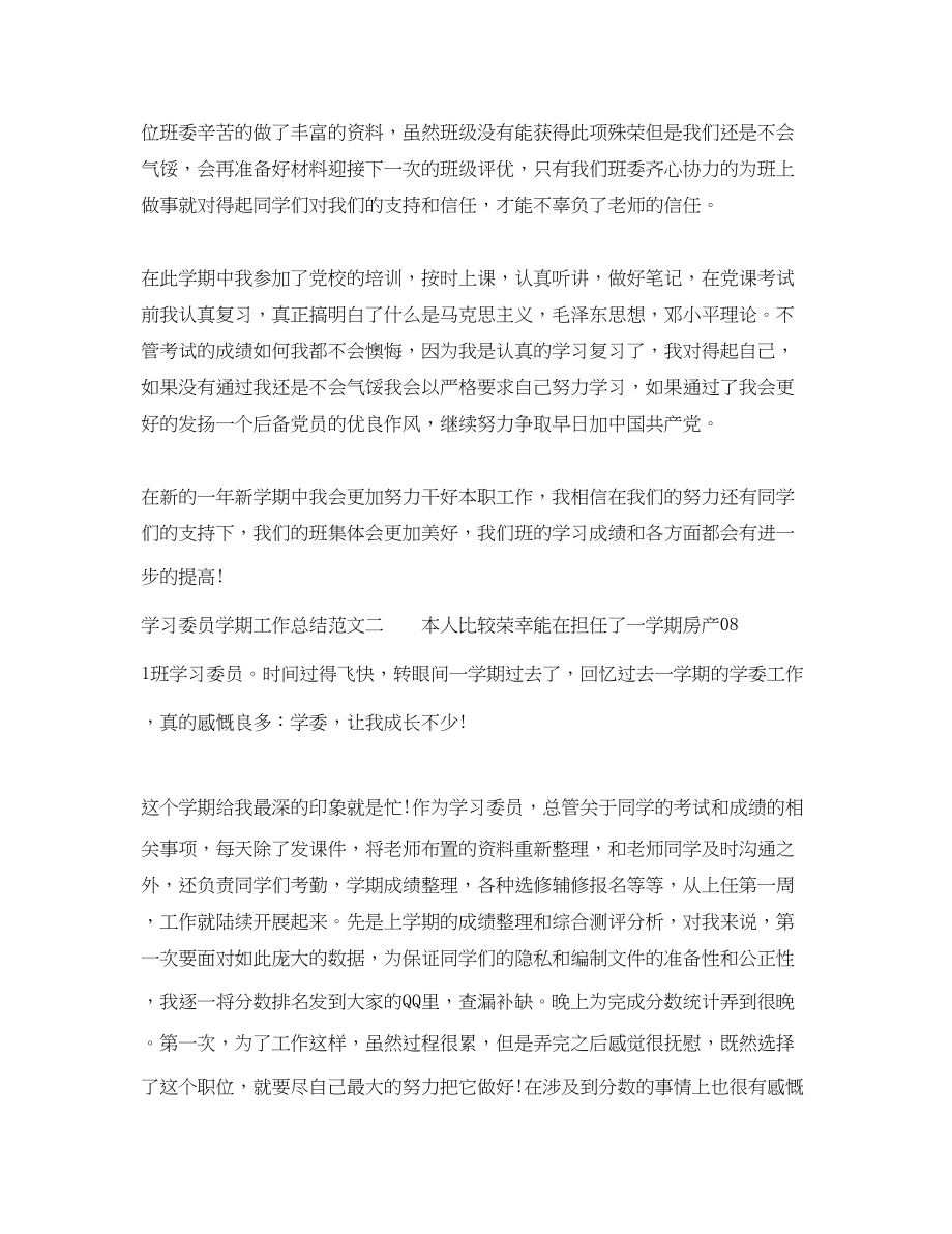 2023年学习委员学期工作总结报告.docx_第2页