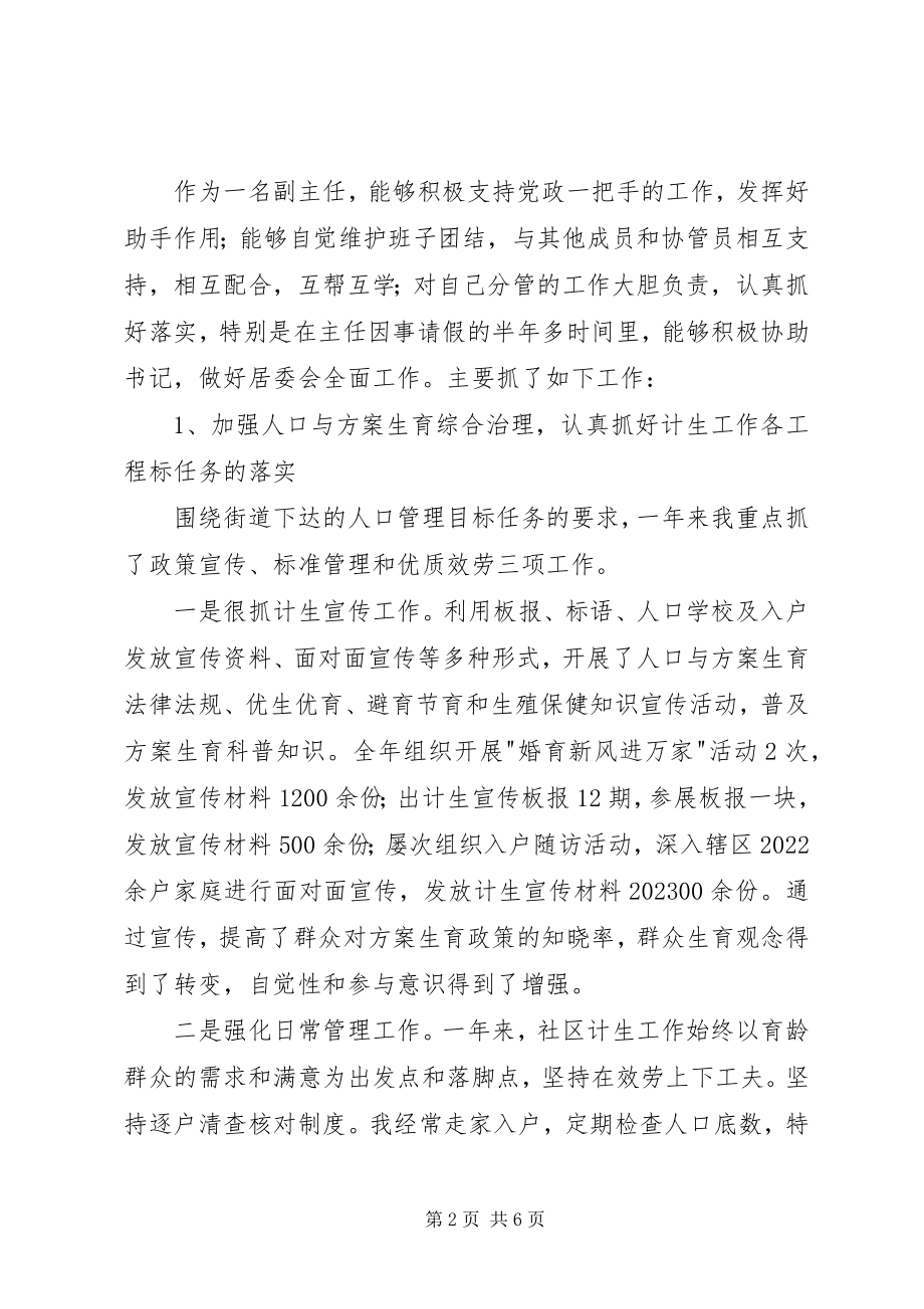 2023年居委会计生主任述职报告.docx_第2页