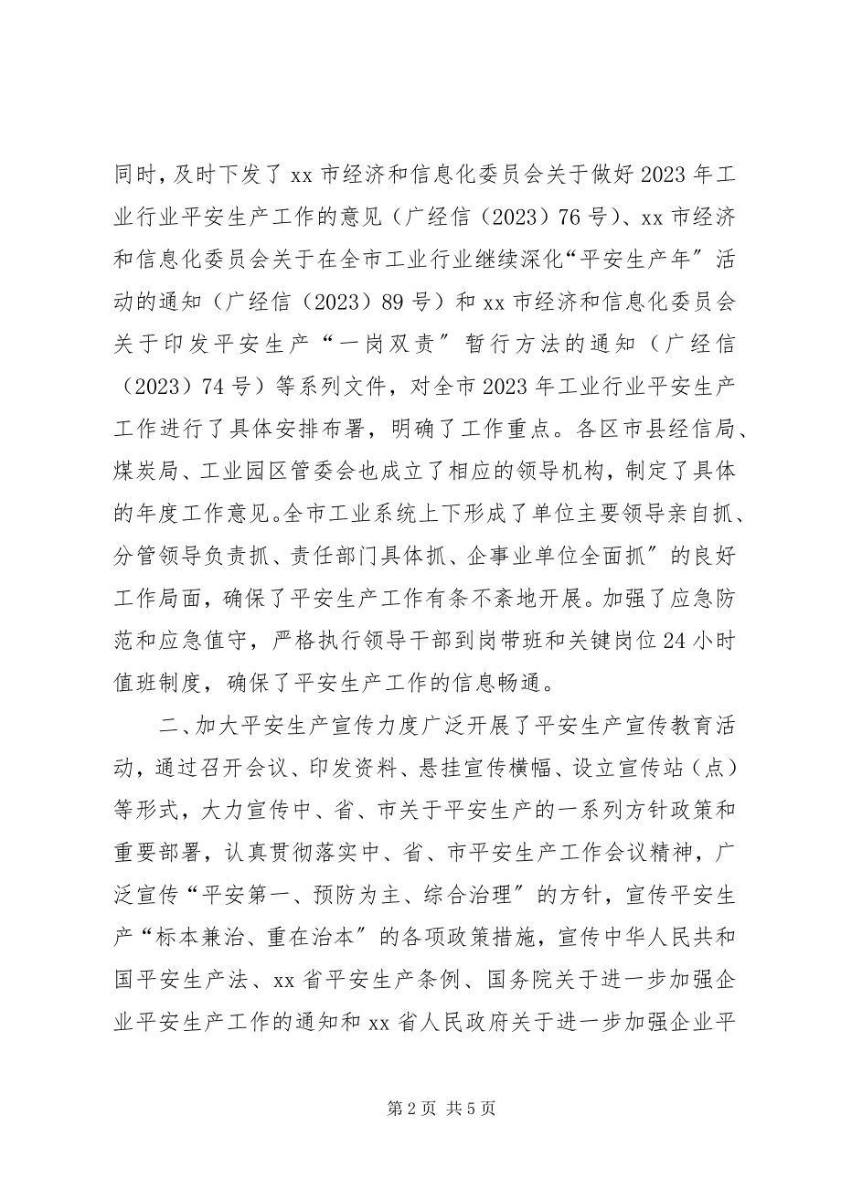 2023年报送上半年安全生产工作总结的报告.docx_第2页