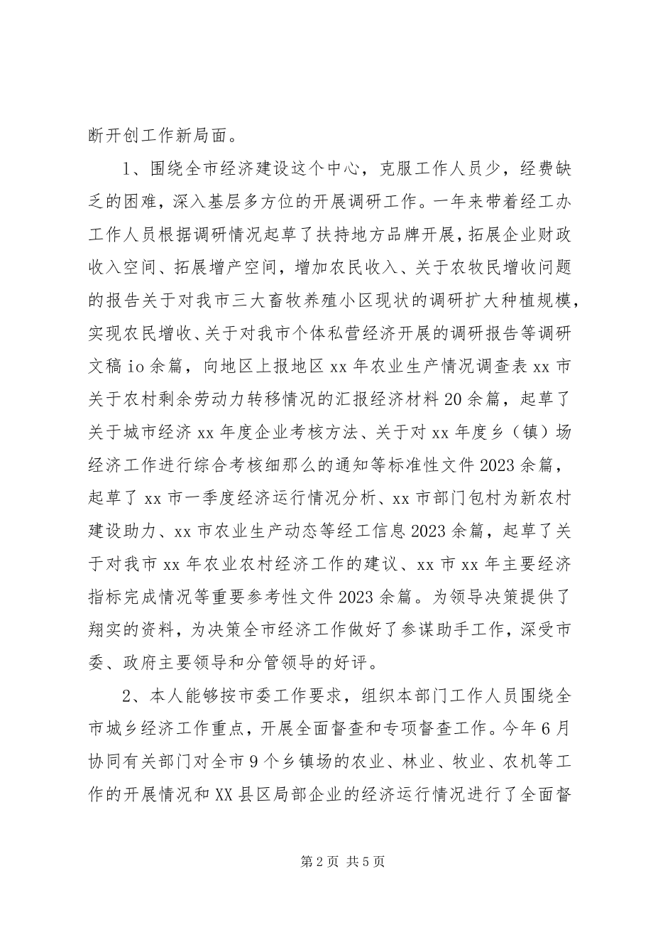 2023年市委办主任述职报告2.docx_第2页