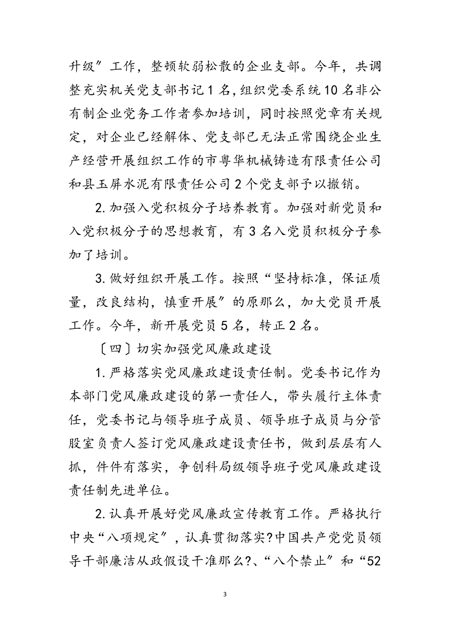 2023年经信委党建工作专项述职报告范文.doc_第3页