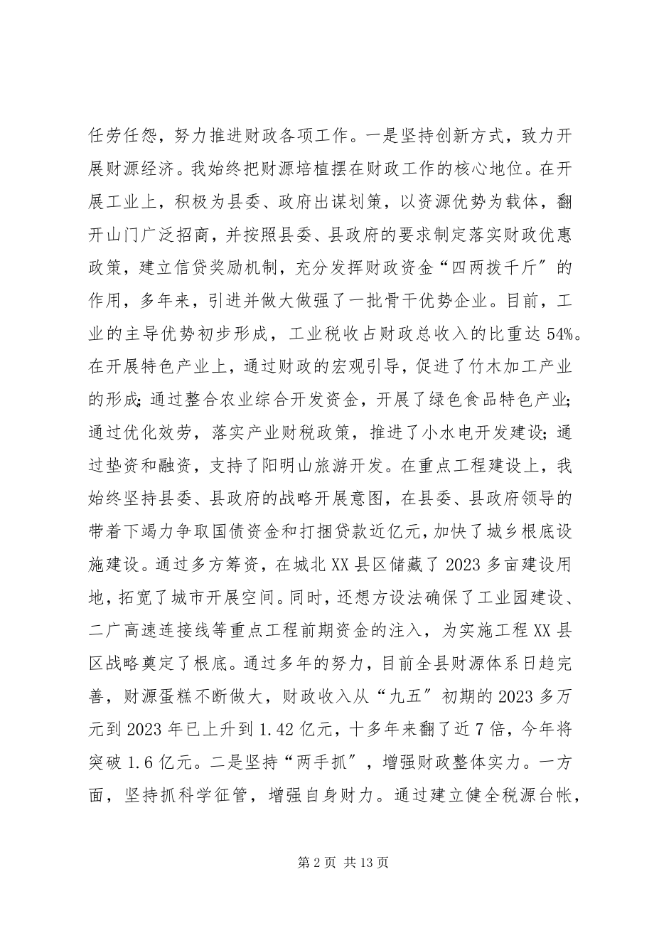 2023年县财政局局长述职述廉报告.docx_第2页