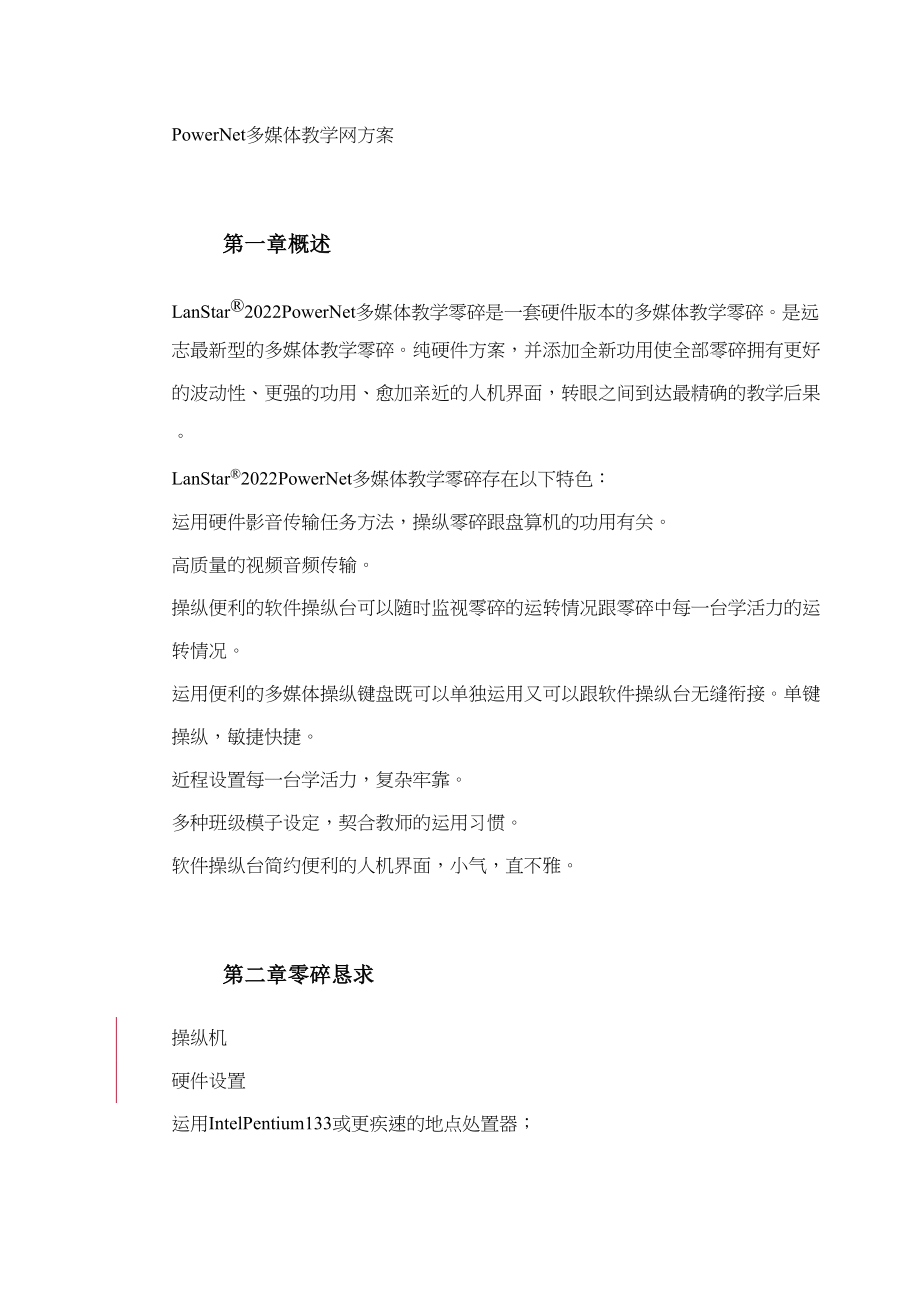 2023年建筑行业PowerNet多媒体教学网方案.docx_第2页