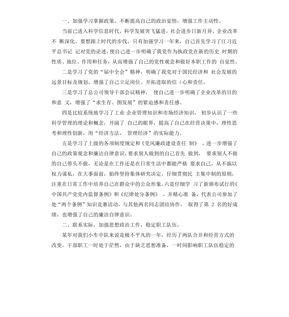 车队队长双联述职报告.docx_第2页